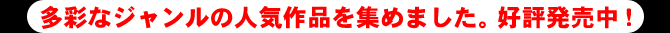一挙3タイトル同時リリース。6月2日発売予定
