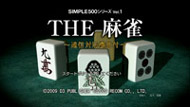THE 麻雀