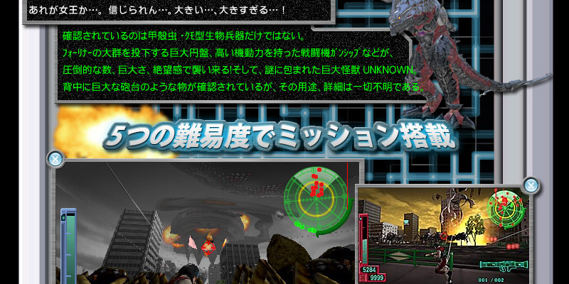 地球防衛軍３