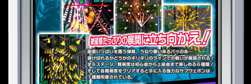 THE 地球防衛軍シューティング～出撃！ペイルウイング～