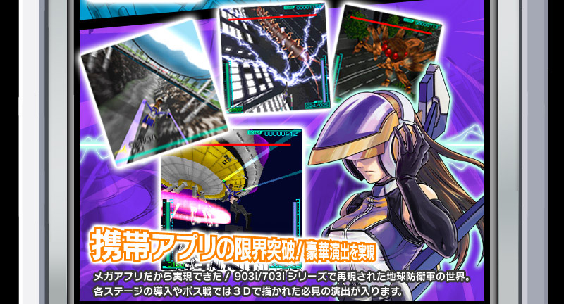 THE 地球防衛軍シューティング～出撃！ペイルウイング～
