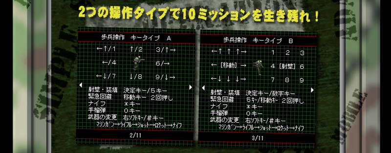 THE 歩兵モバイル