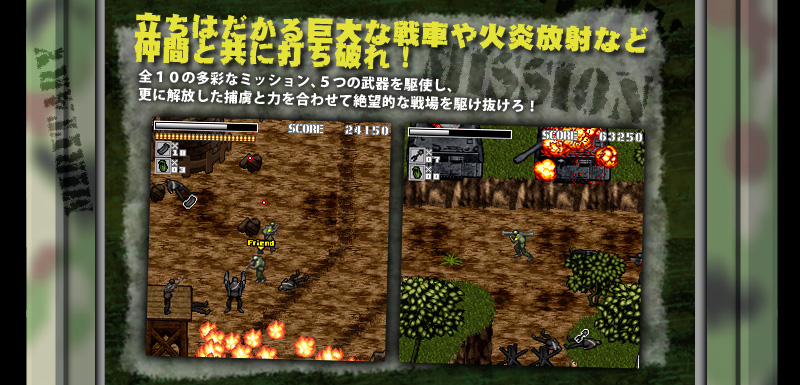 THE 歩兵モバイル