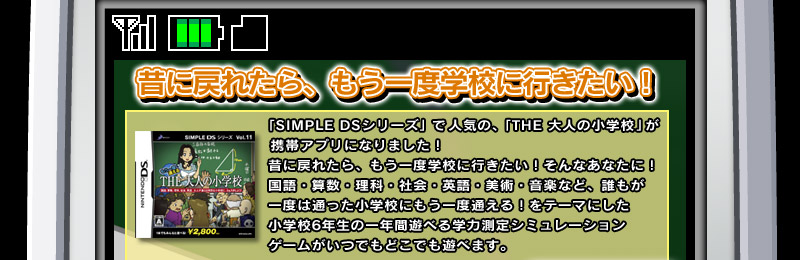 D3 Publisher モバイル Simple シリーズ Dx The 大人の小学校