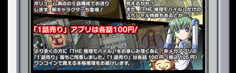 D3 PUBLISHER | モバイル SIMPLE シリーズ DX | THE推理モバイル