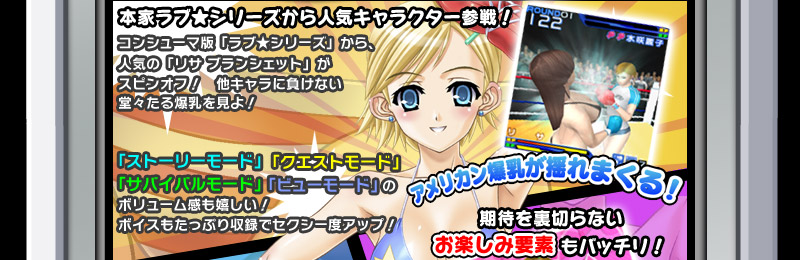 セクシーボクサーズ　ラブ★アッパー!モバイル