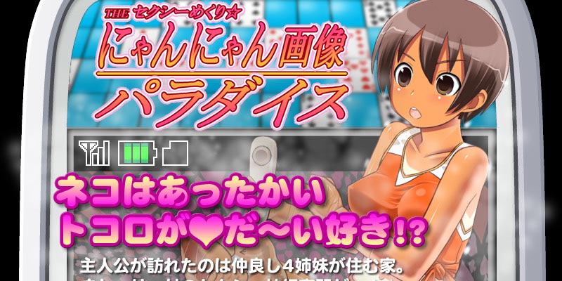THE セクシーめくり