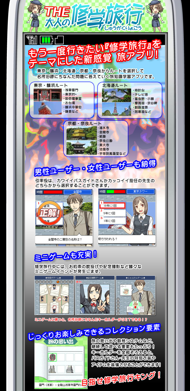 THE 大人の修学旅行