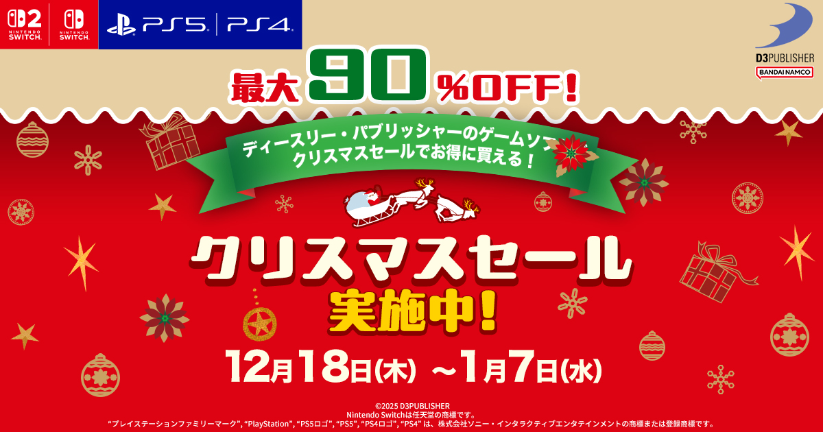 最大90%OFF！】ディースリー・パブリッシャーのゲームソフトが