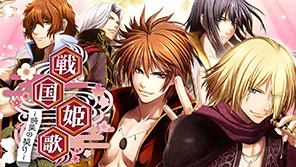 戦国姫歌～時果の契り～