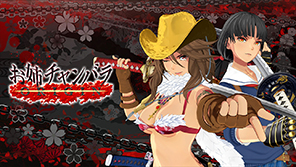 お姉チャンバラORIGIN