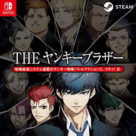 THE ヤンキーブラザー