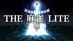 THE 麻雀 LITE