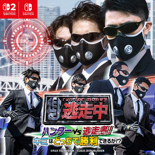 逃走中 ハンターVS逃走者! キミはどっちで勝利できるか!?