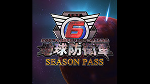 【DLC】地球防衛軍6　シーズンパス