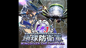 地球防衛軍4.1 WINGDIVER THE SHOOTER