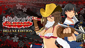 お姉チャンバラORIGIN デラックスエディション