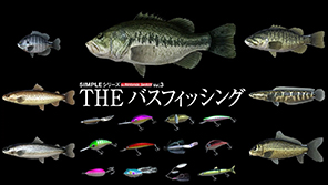 THE バスフィッシング