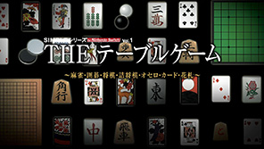 SIMPLEシリーズ for Nintendo Switch Vol.1 THE テーブルゲーム