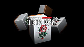 SIMPLEシリーズ for Nintendo Switch 2 Vol.1 THE 麻雀