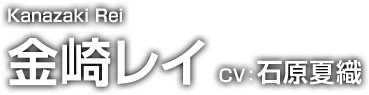 Kanazaki Rei 驥大ｴ弱Ξ繧､ CV�夂浹蜴溷､冗ｹ� 
