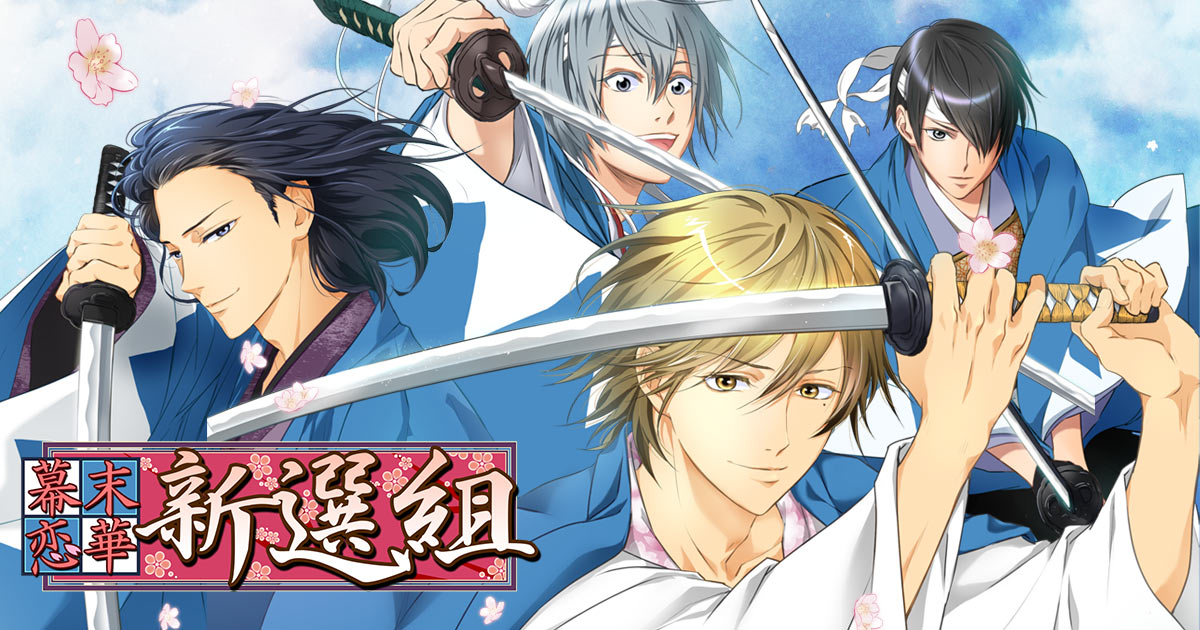 210円 日本限定モデル 希少 初版本 幕末恋華 新撰組 公式ビジュアルファン 210円 日本限定モデル 希少 初版本 幕末恋華 新撰組 公式ビジュアルファン
