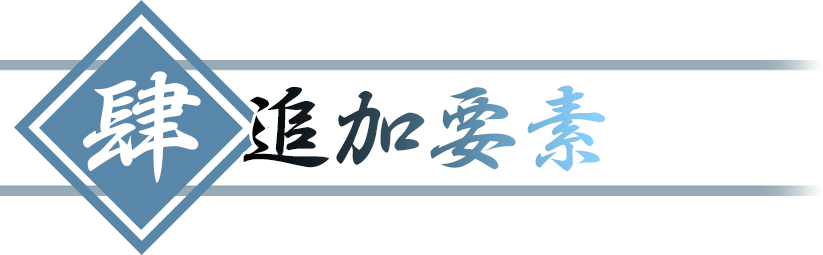 幕末恋華新選組 尽忠報国の士