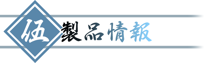 幕末恋華新選組 尽忠報国の士