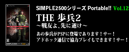 Vol.12 THE 歩兵2～戦友よ、先に逝け～