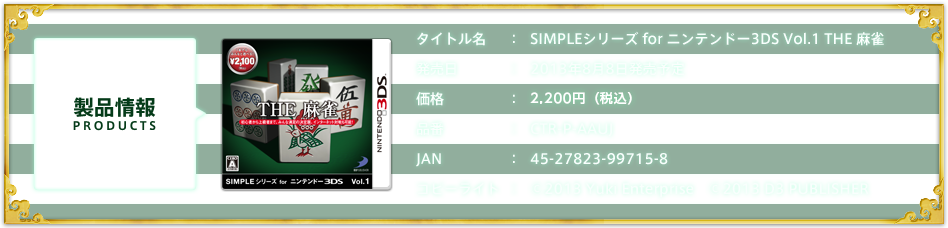 Simpleシリーズ For ニンテンドー3ds Vol 1 The 麻雀