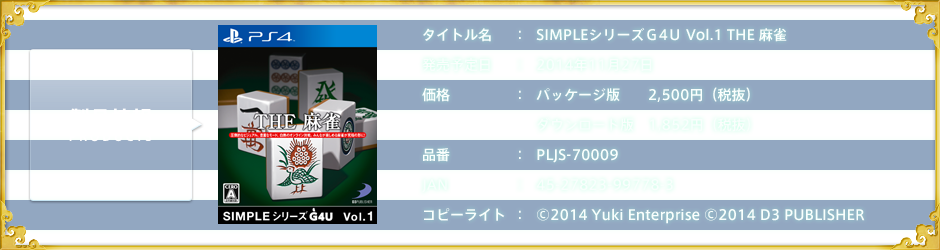 SIMPLEシリーズG4U Vol.1 THE 麻雀」公式サイト