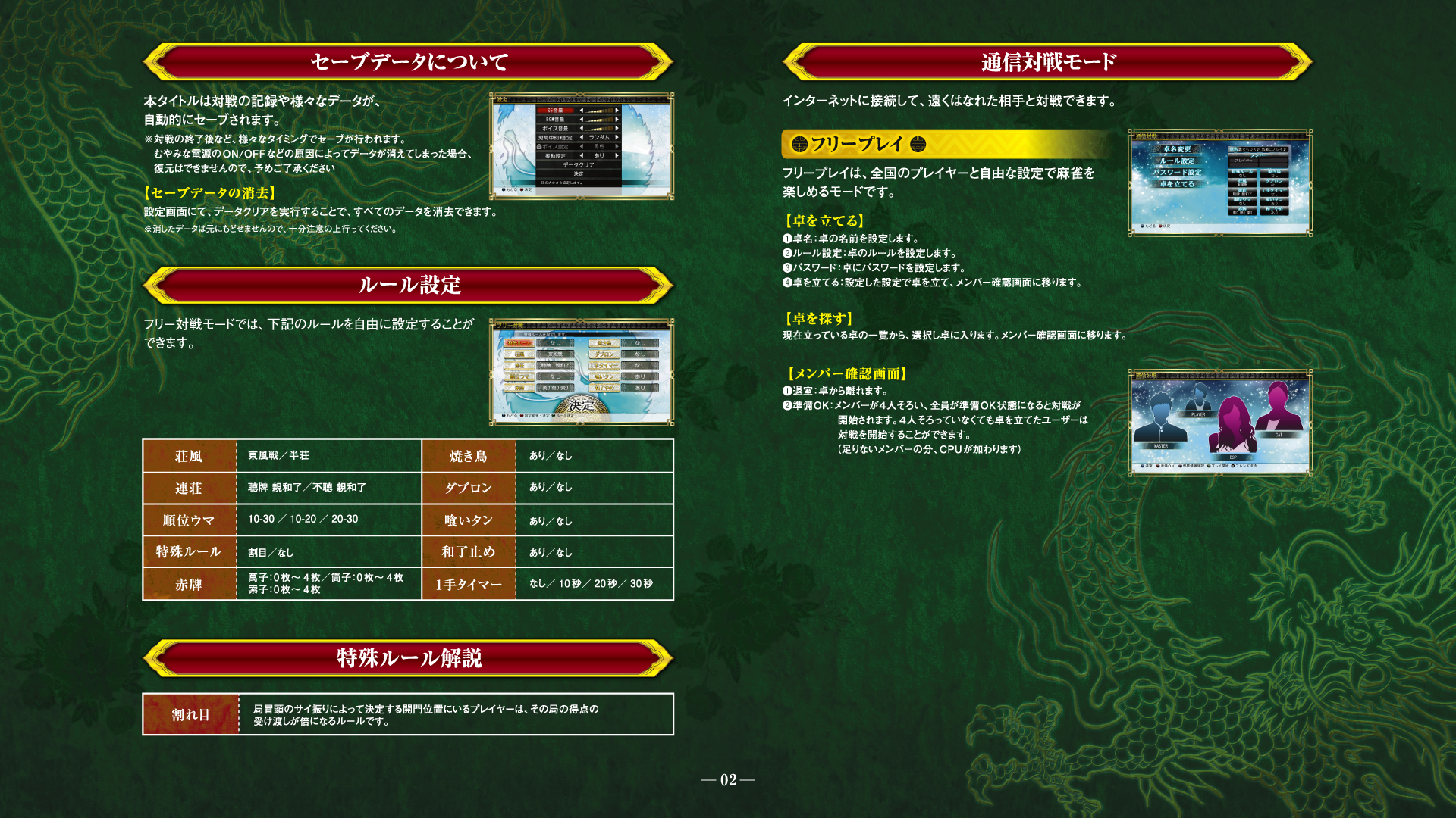セーブデータについて・ルール設定・特殊ルール解説・通信対戦モード