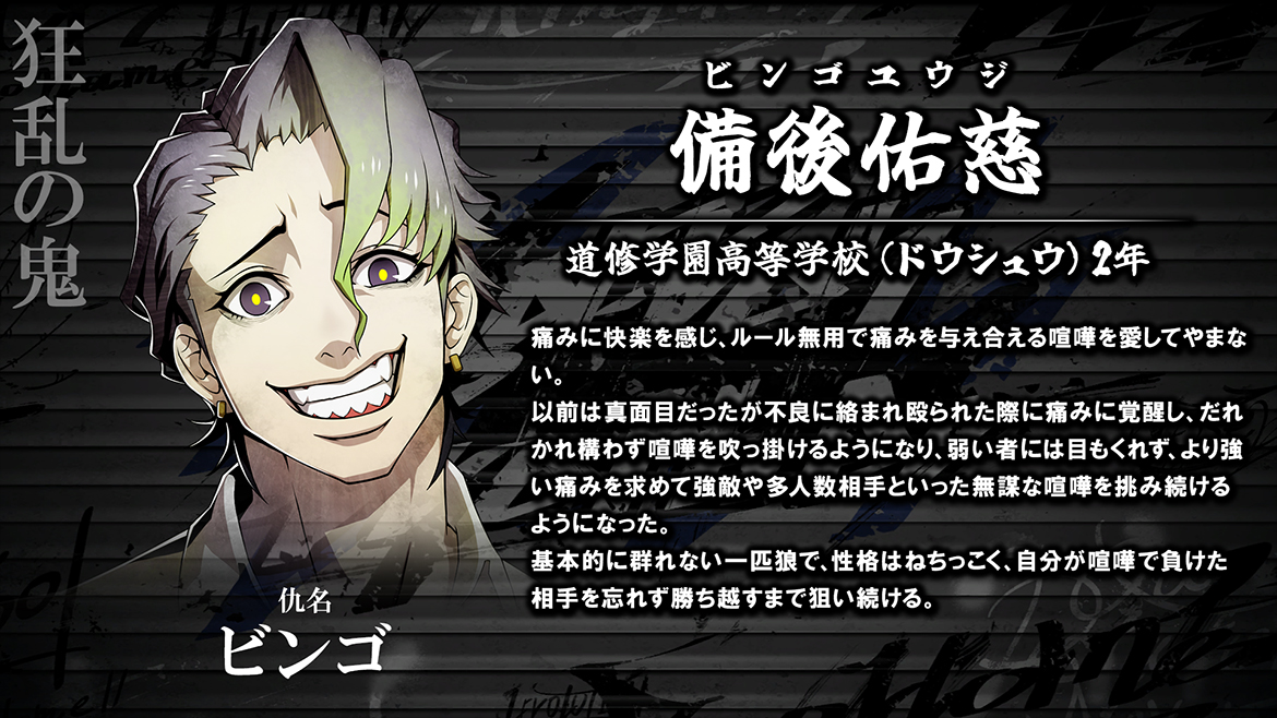 ビンゴ プロフィール