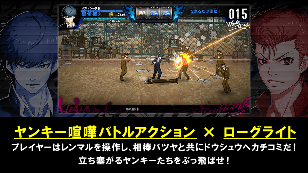 ヤンキー喧嘩バトルアクション×ローグライト