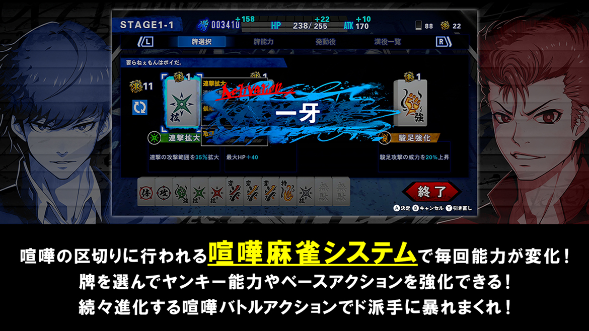 喧嘩麻雀システム