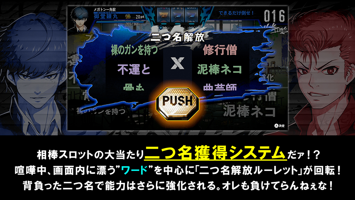 二つ名獲得システム