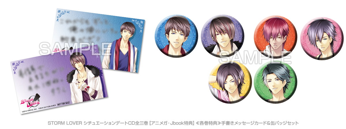 店舗特典｜STORM LOVER シチュエーションデートCD