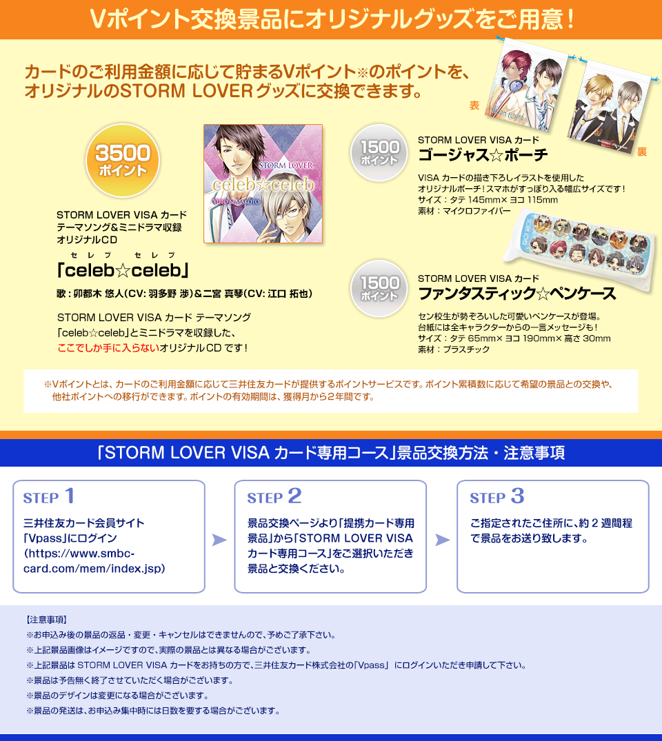 ワールドプレゼント交換景品にオリジナルグッズをご用意！テーマソング＆ミニドラマ収録オリジナルCD「celeb☆celeb（セレブ☆セレブ）」や、ポーチ、ペンケースなど