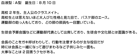 高校２年生。主人公のクラスメイト。