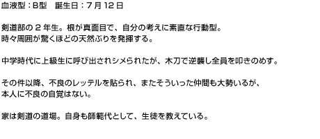 剣道部の２年生。