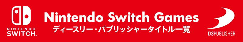 Nintendo Switchタイトル一覧