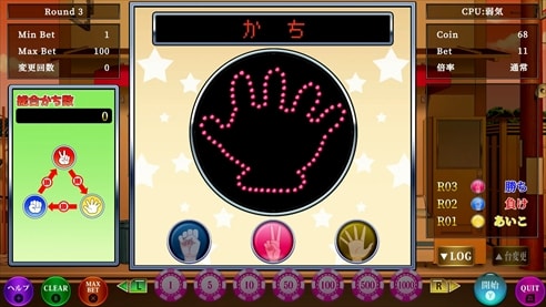 じゃんけん