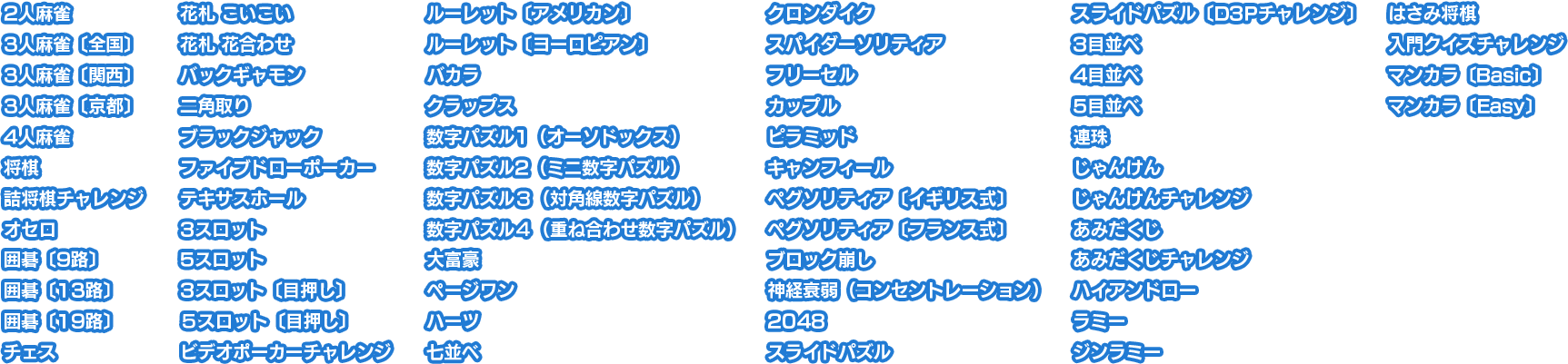 収録ゲーム