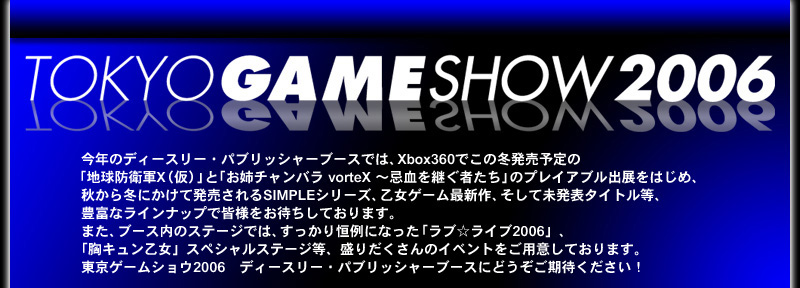 TOKYO GAME SHOW 2006