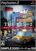 THE タクシー2~運転手はやっぱり君だ!~