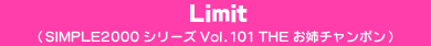 Limit
（SIMPLE2000シリーズ Vol.101 THE お姉チャンポン）