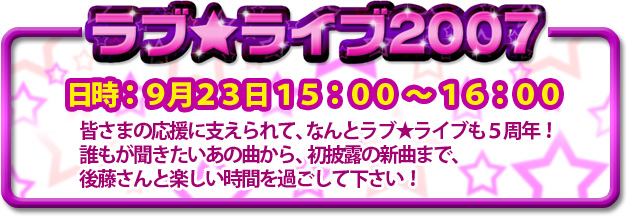ラブ★ライブ