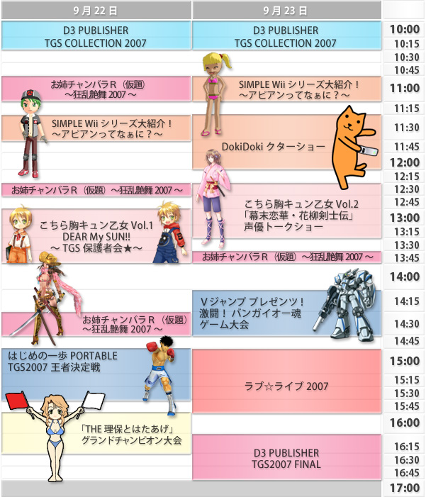 イベントスケジュール