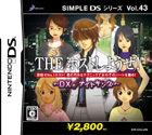 SIMPLE　DSシリーズ Vol.43 THE ホストしようぜ！～DXナイトキング～