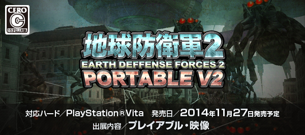 地球防衛軍2 PORTABLE V2